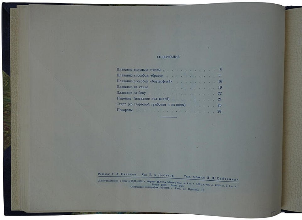 Плавание: наглядное учебное пособие по технике (издание 1952 года)