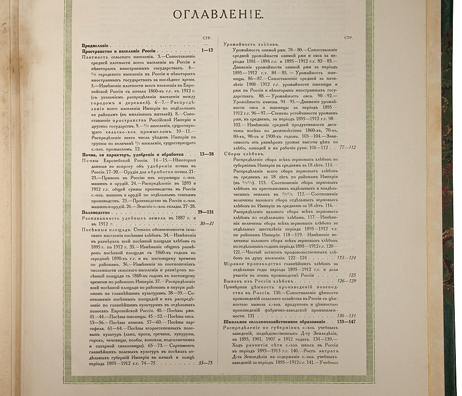 Сельскохозяйственный промысел в России (издание Департамента Земледелия, 1914)