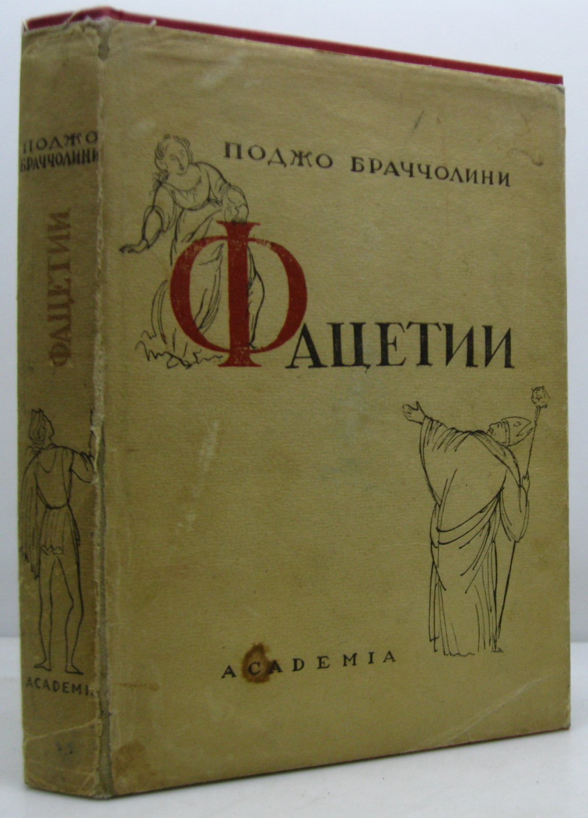 Браччолини П. «Фацетии» — издание 1934 года, 356 с.