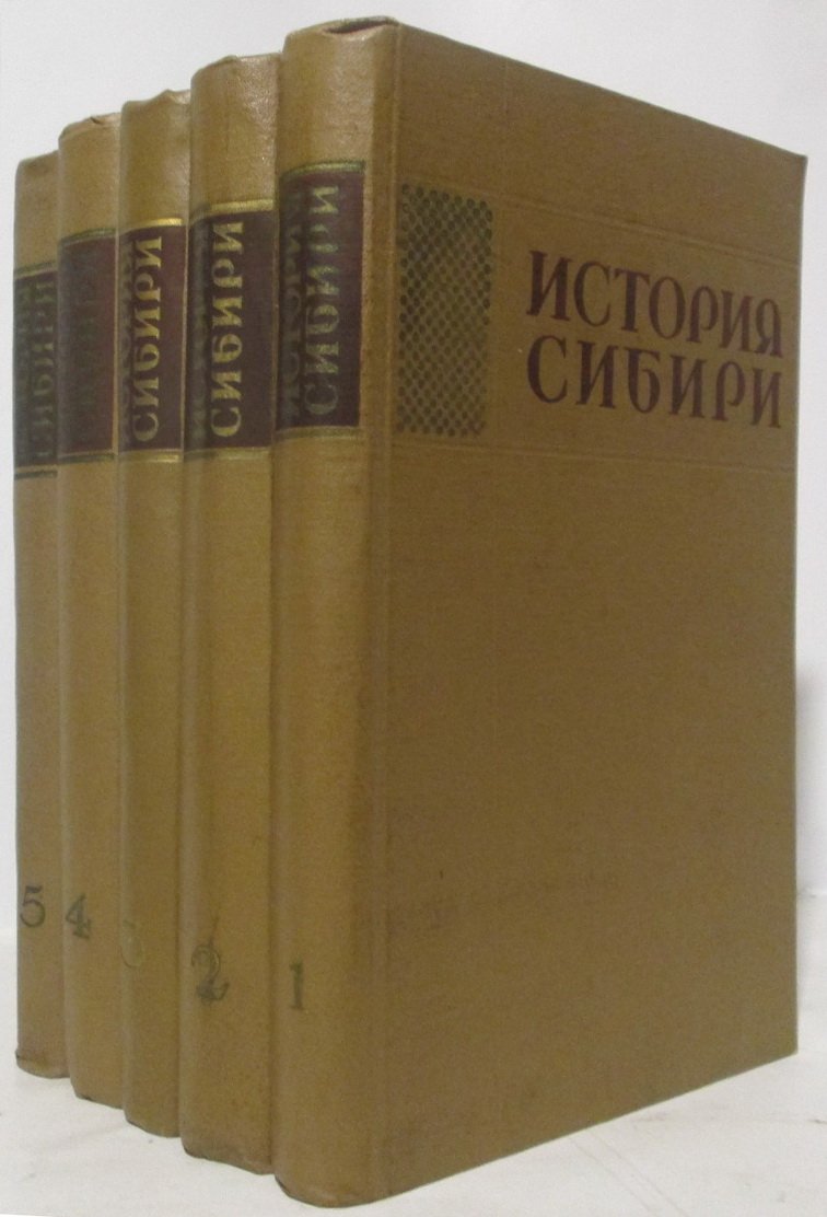 История Сибири. Том 5. Наука (1968–1969)