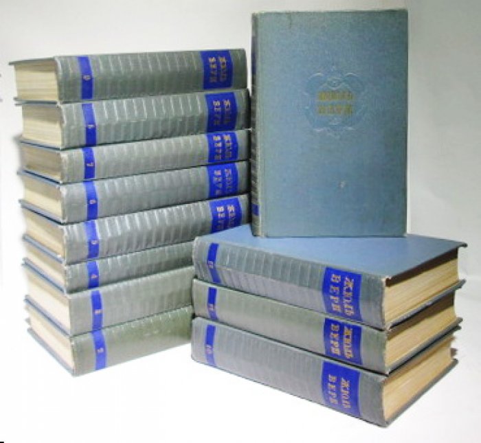 Верн Ж. Собрание сочинений: 12 томов (художественная литература, 1954 г.)