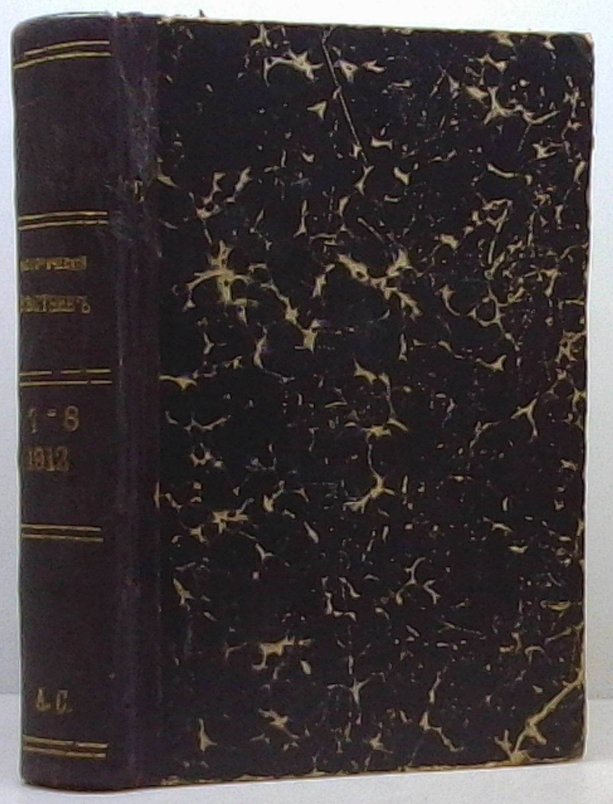 Исторический вестник. 1912. Июль–август (в 1-м пер.)