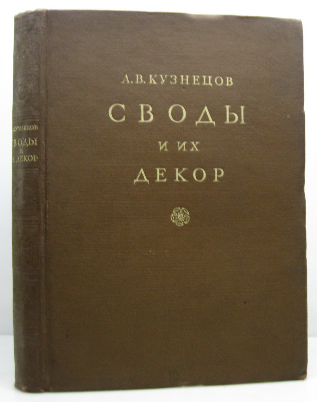 Своды и их декор: архитектура сводчатых конструкций и художественное оформление