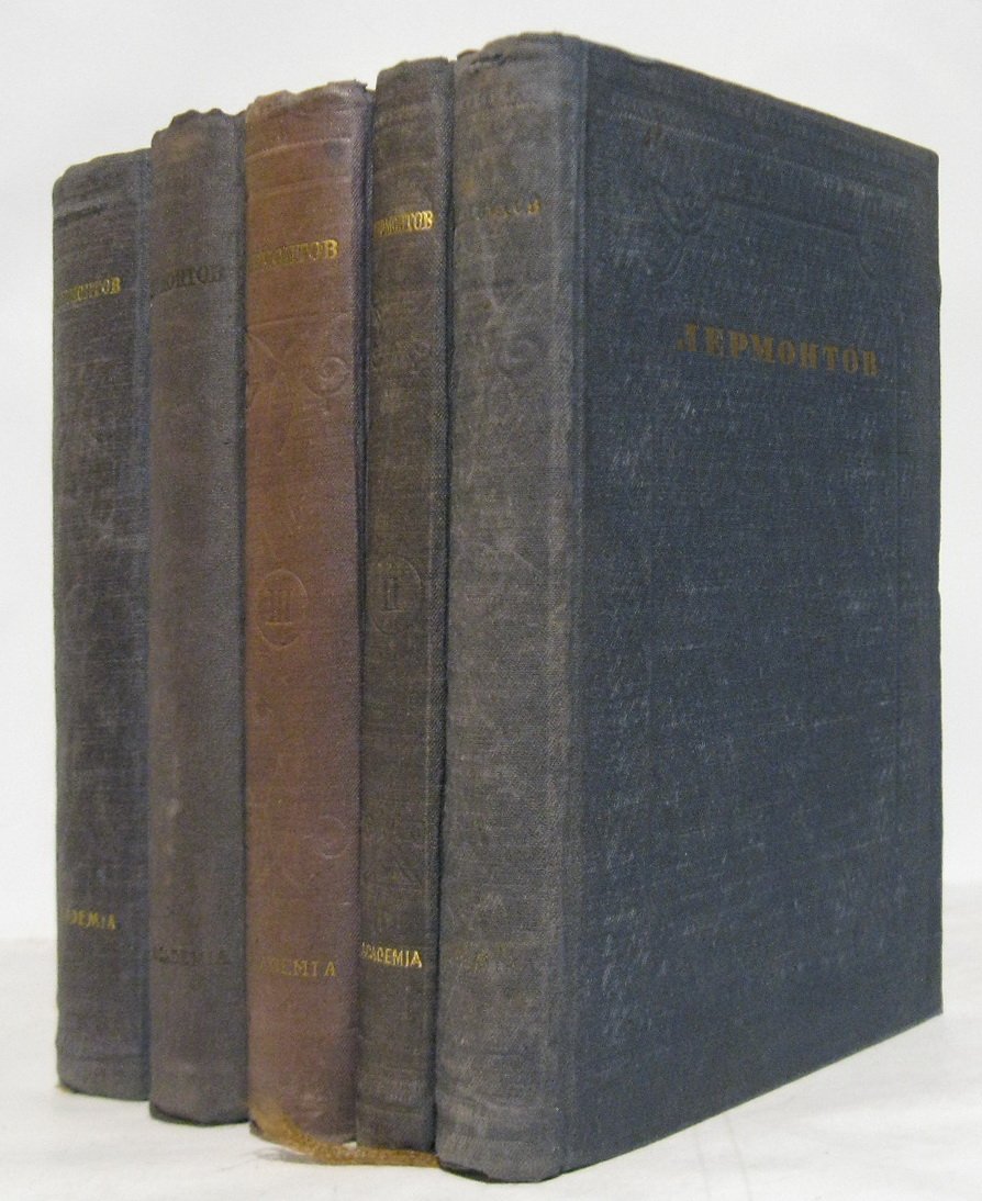 М. Ю. Лермонтов — Полное собрание сочинений в 5 томах (Академия, 1936)