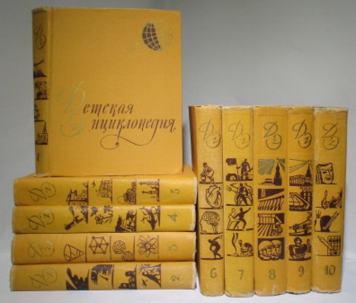 Детская энциклопедия: комплект из 10 томов (1958)