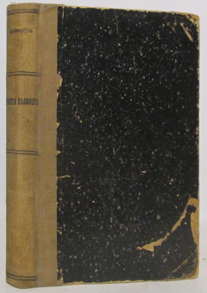 Былины. Книга былин (издание 1898 года, В. П. Авенариус)