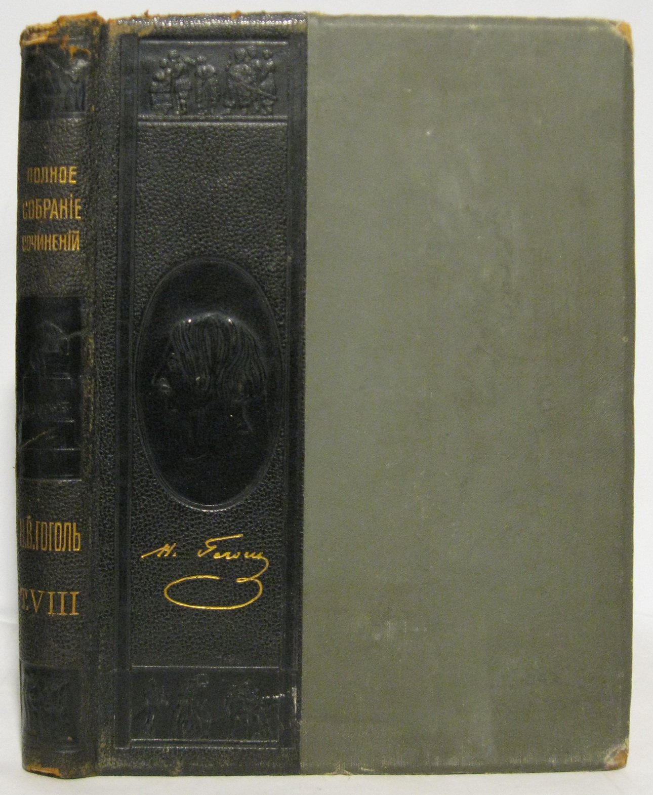 Н. В. Гоголь. Полное собрание сочинений. Том 8 (издание 1913 г., 303 стр.)