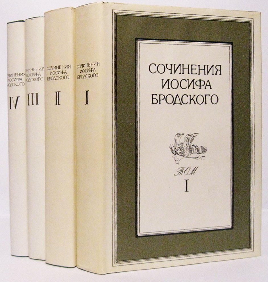 И. А. Бродский. Собрание сочинений. Том 4: «Третья волна» (1992–1995)