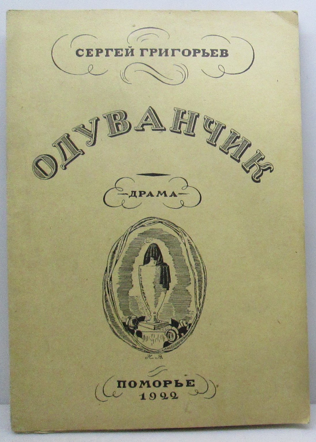 «Одуванчик»: драма из круга «Цветень»