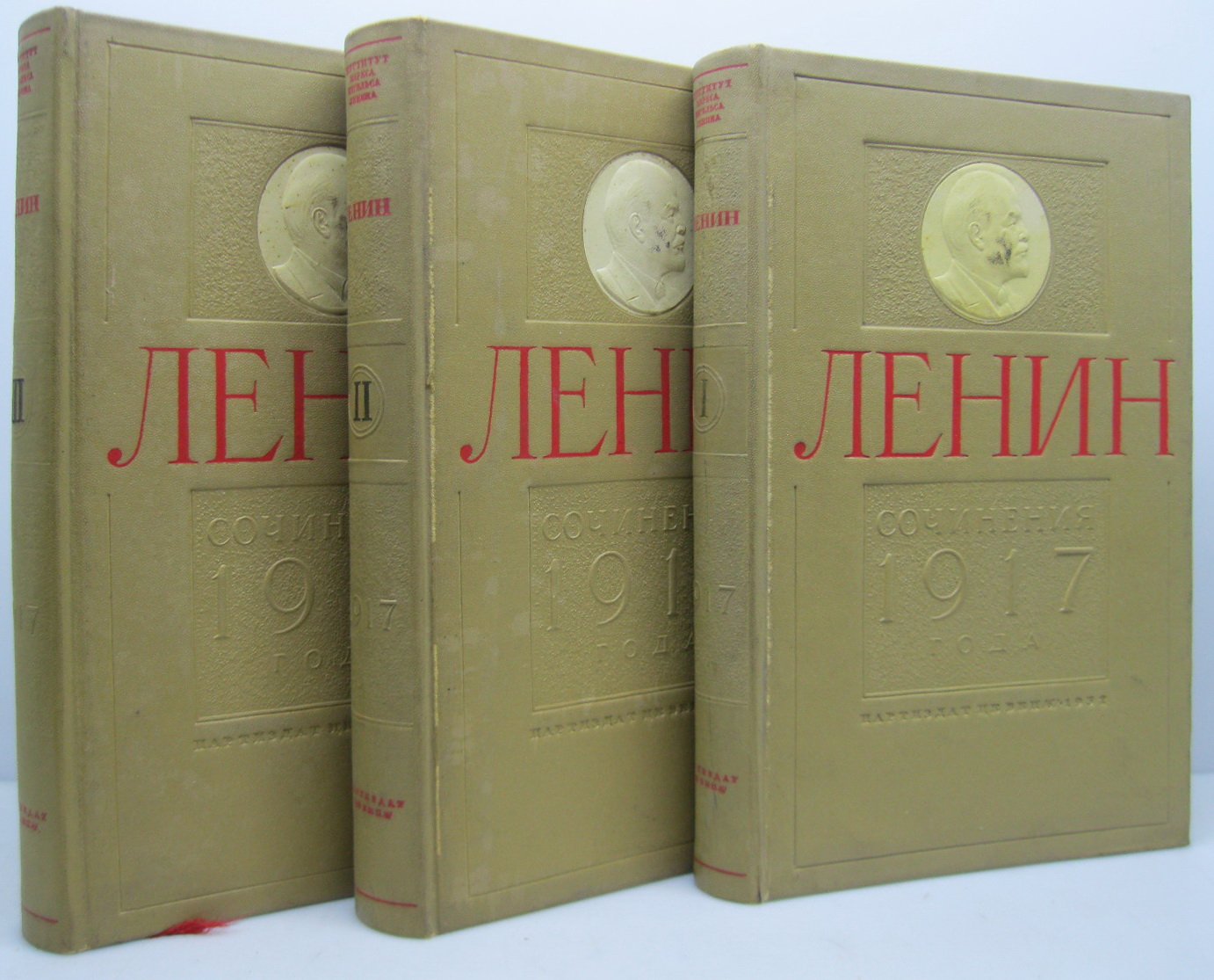 Ленин В. И. «Сочинения 1917 года» (в 3 томах) — Партиздат, 1937