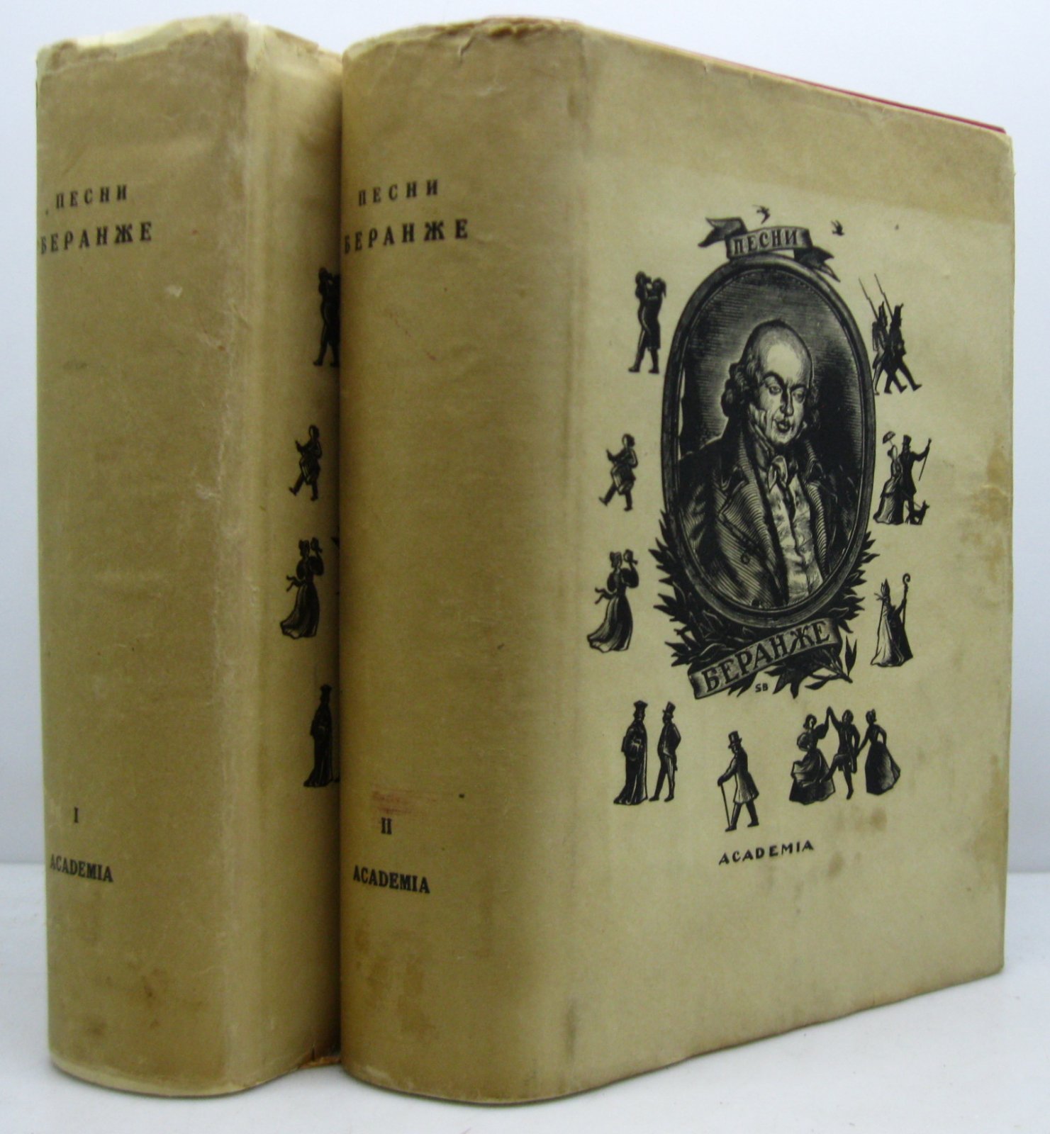 Полное собрание песен. В 2 томах (изд. «Академия», 1936)