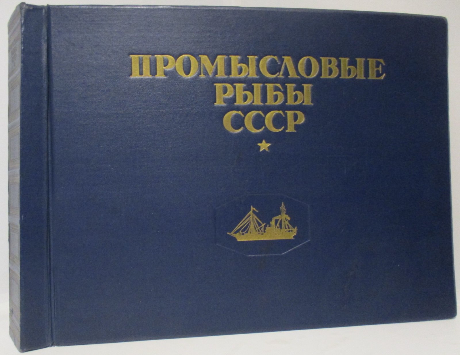 Атлас промысловых рыб СССР (издание Пищепромиздат, 1949)