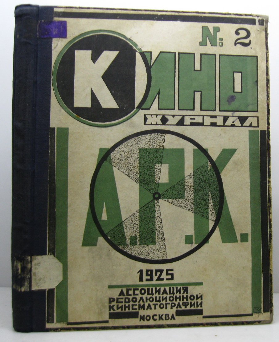 Кино-журнал А.Р.К., 1925. № 2–12 (в 1-м переплёте)