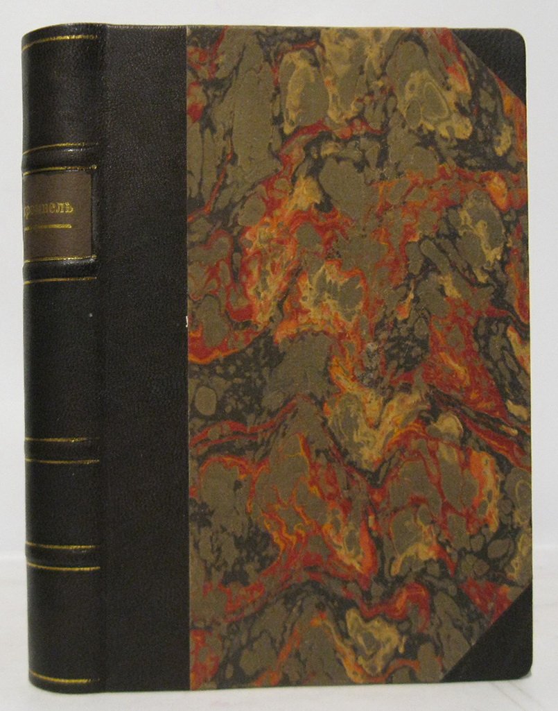 «Кромвель» Ю. Роденберга. Издание типографии Суворина, 1883