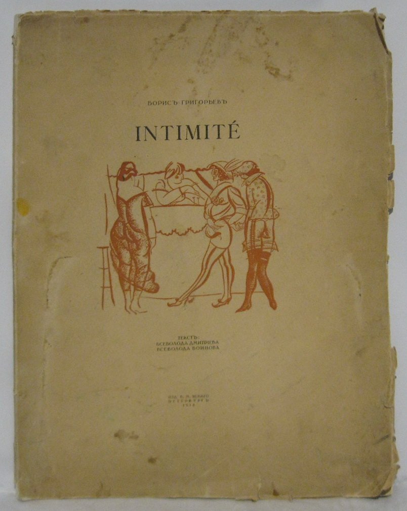 Intimite. «Интимите» (издание 1918 года) — Григорьев Б. Б.