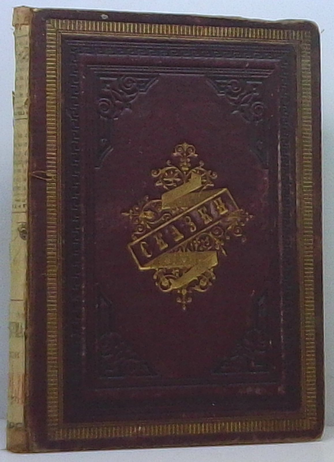М. Е. Салтыков-Щедрин. Двадцать три сказки (издание 1886 года)