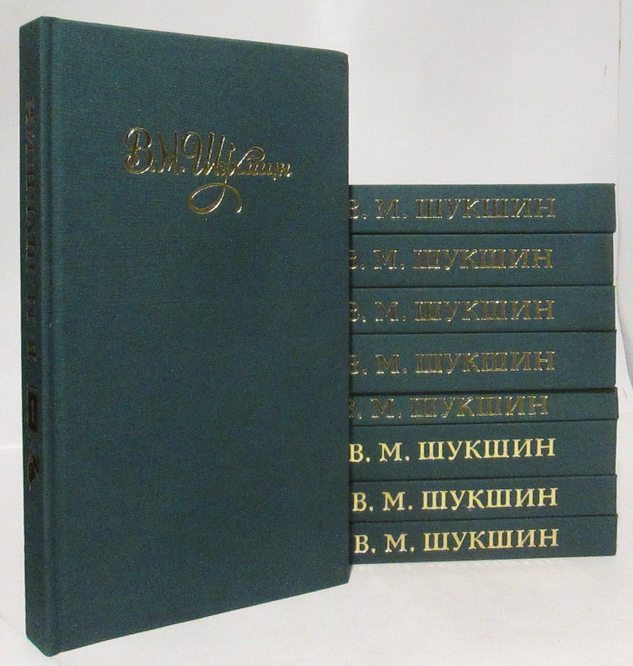 Шукшин В. М. Собрание сочинений в 9 томах (9 т.)