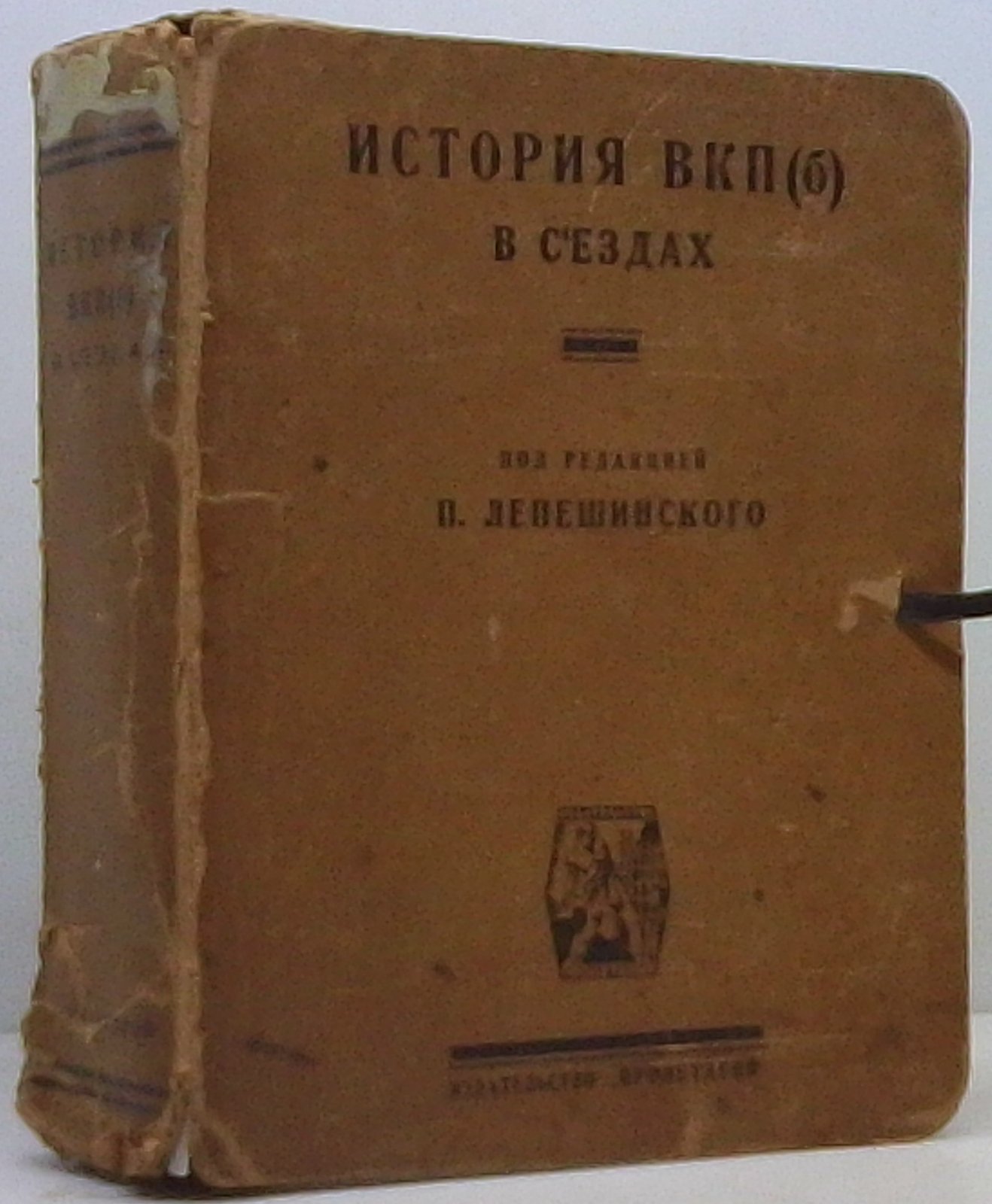 История ВКП(б) в съездах: собрание в 15 книгах (изд. «Пролетарий», 1928)