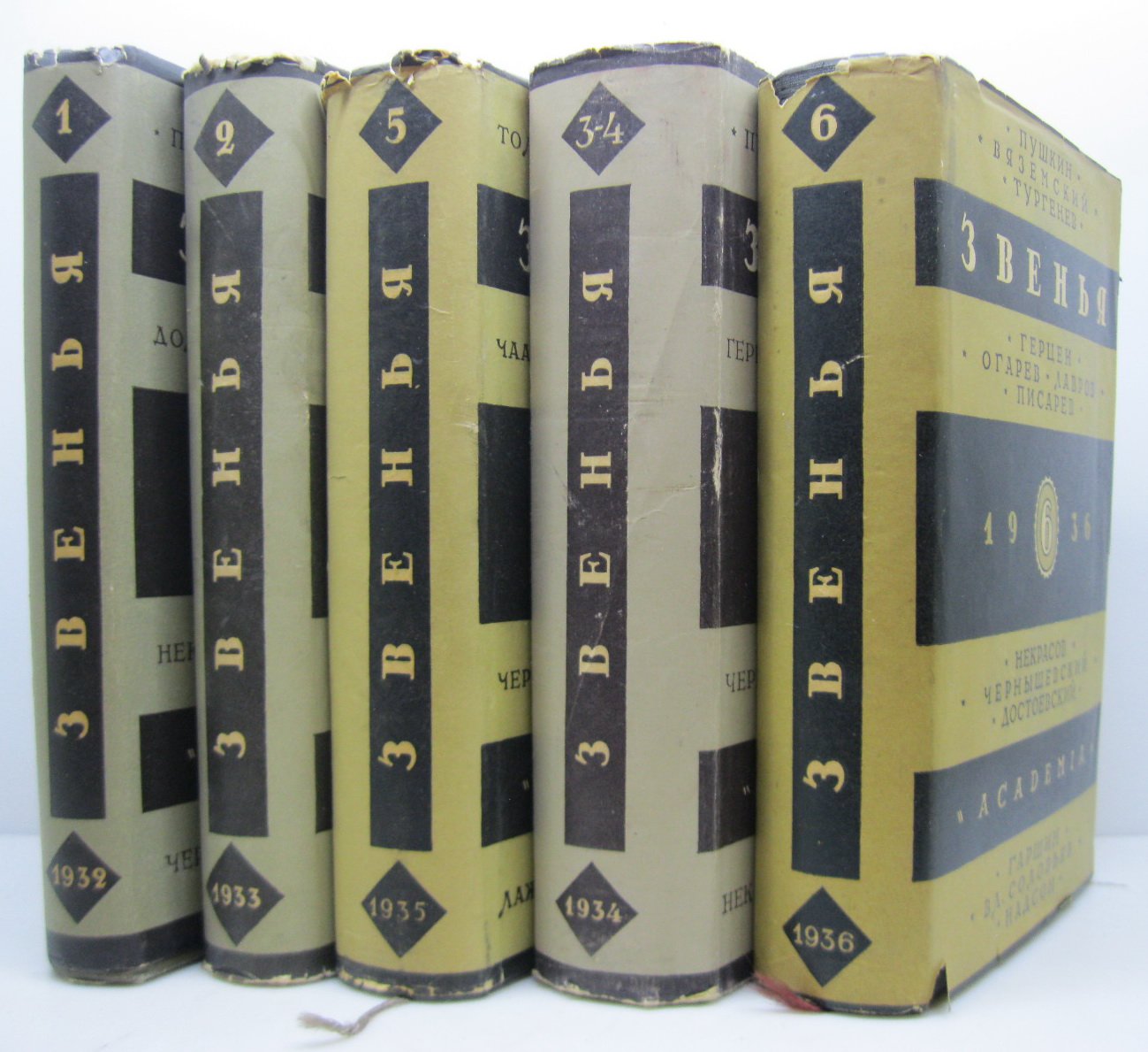 «Звенья» (вып. 1–6) — комплект из 5 книг. Академия, 1932/1936