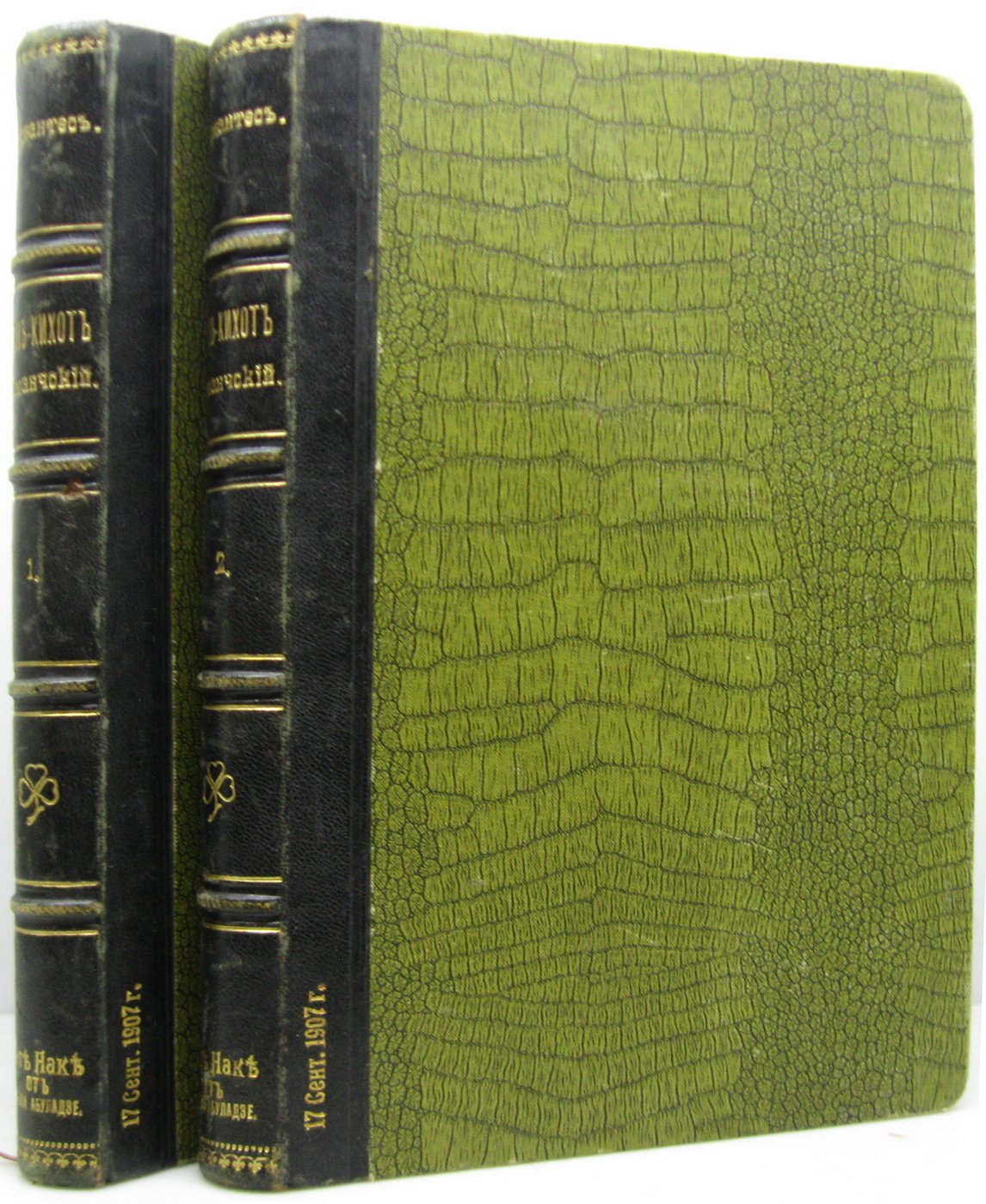 Сервантес М. «Дон Кихот»: комплект из 2 томов (1901 г.)