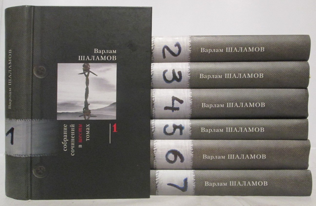 В. Т. Шаламов. Собрание сочинений (7 томов). Терра, 2013