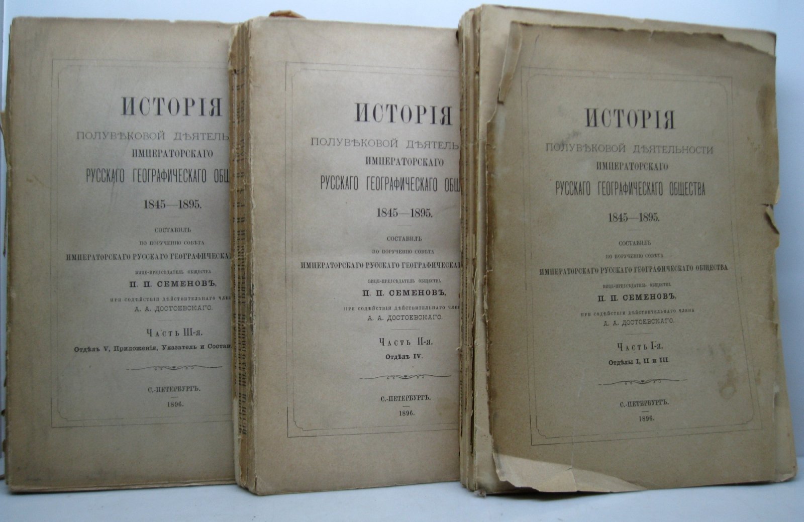 История полувековой деятельности Императорского Географического общества (1845–1895). В 3 частях