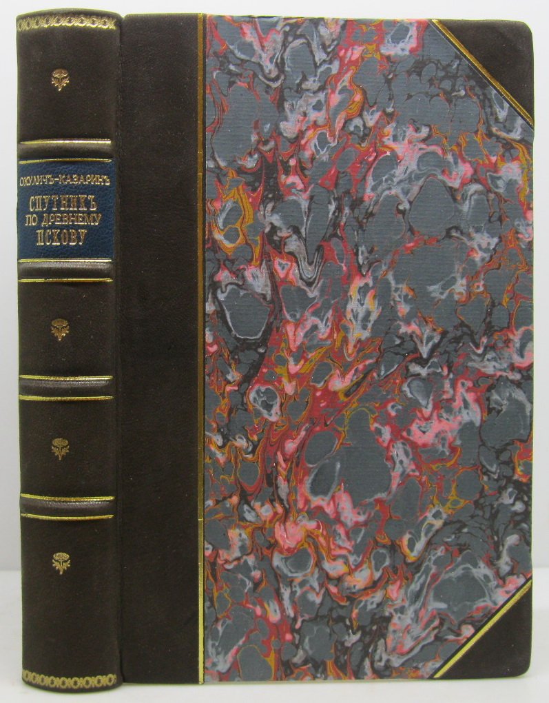 «Спутник по Древнему Пскову» (издание 1913 года)