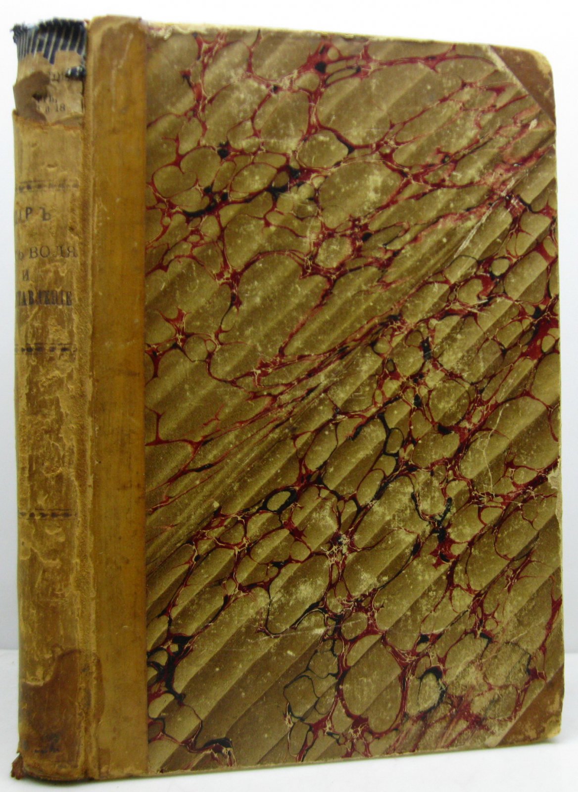 Шопенгауэр А. «Мир как воля и представление» (1888, типография Мамонтова, 504 с.)