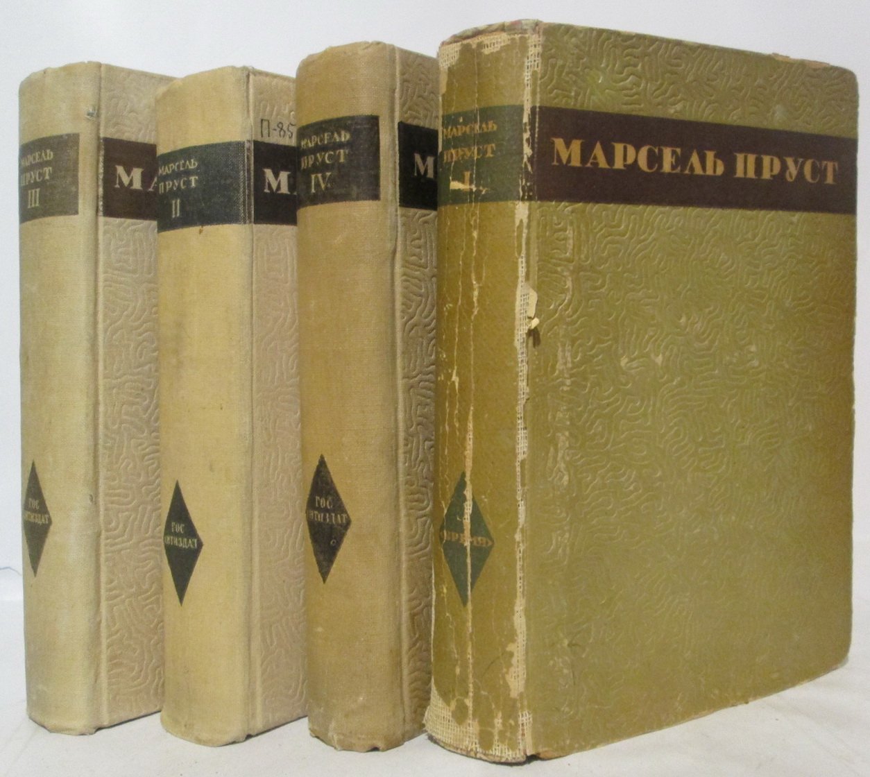 Пруст М. Собрание сочинений. Том 4 (Время–Гослитиздат, 1934–1938)