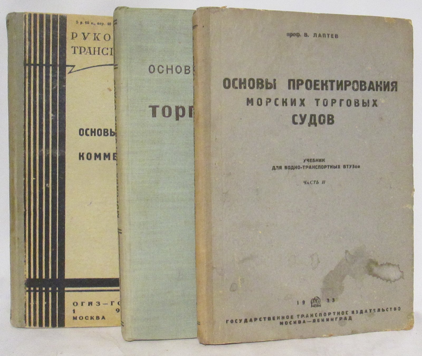 Основы проектирования морских торговых судов. Часть 3