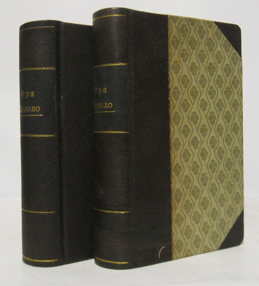 Фра-Диаволо. 4 части в 2 переводах — издание 1857 г. (типография Волкова)