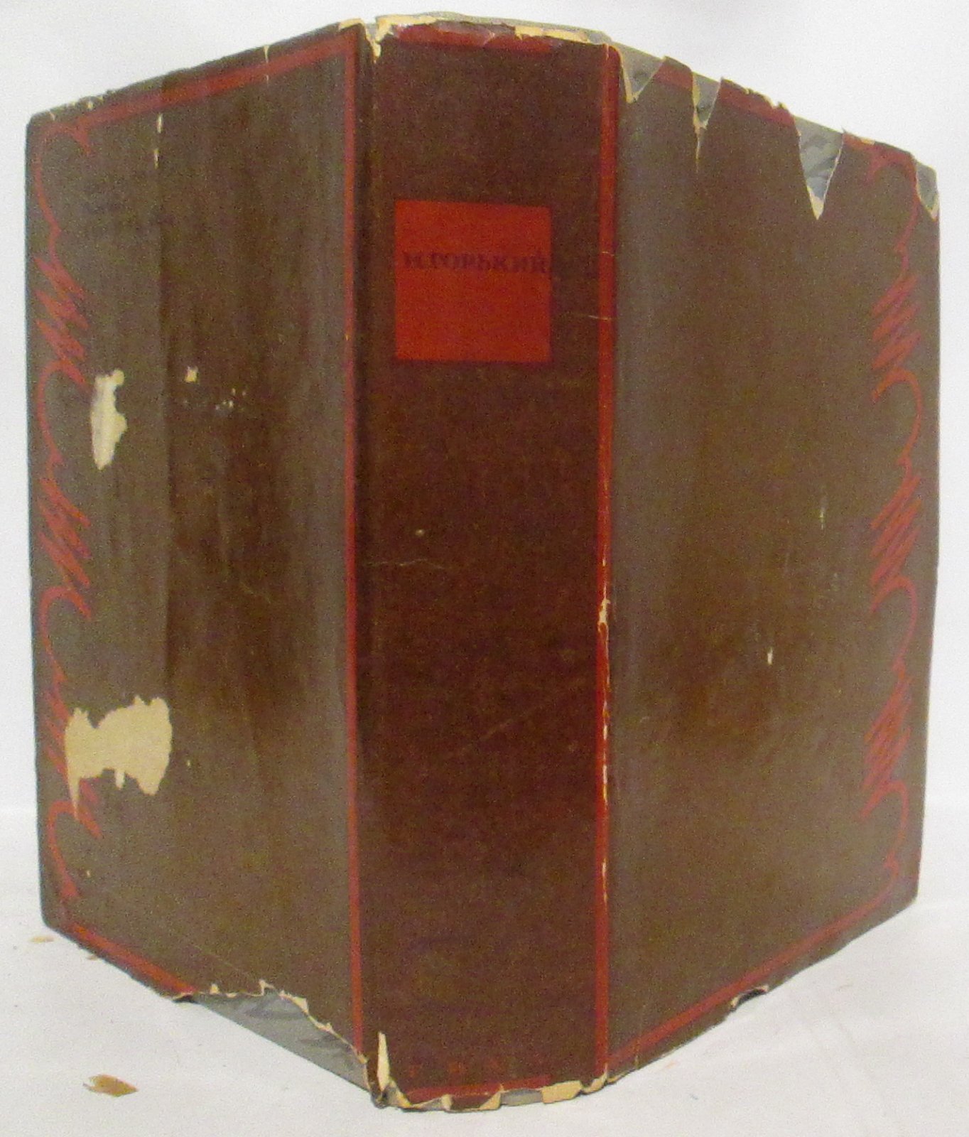 А. М. Горький. Избранные произведения (1932, 556 с.)