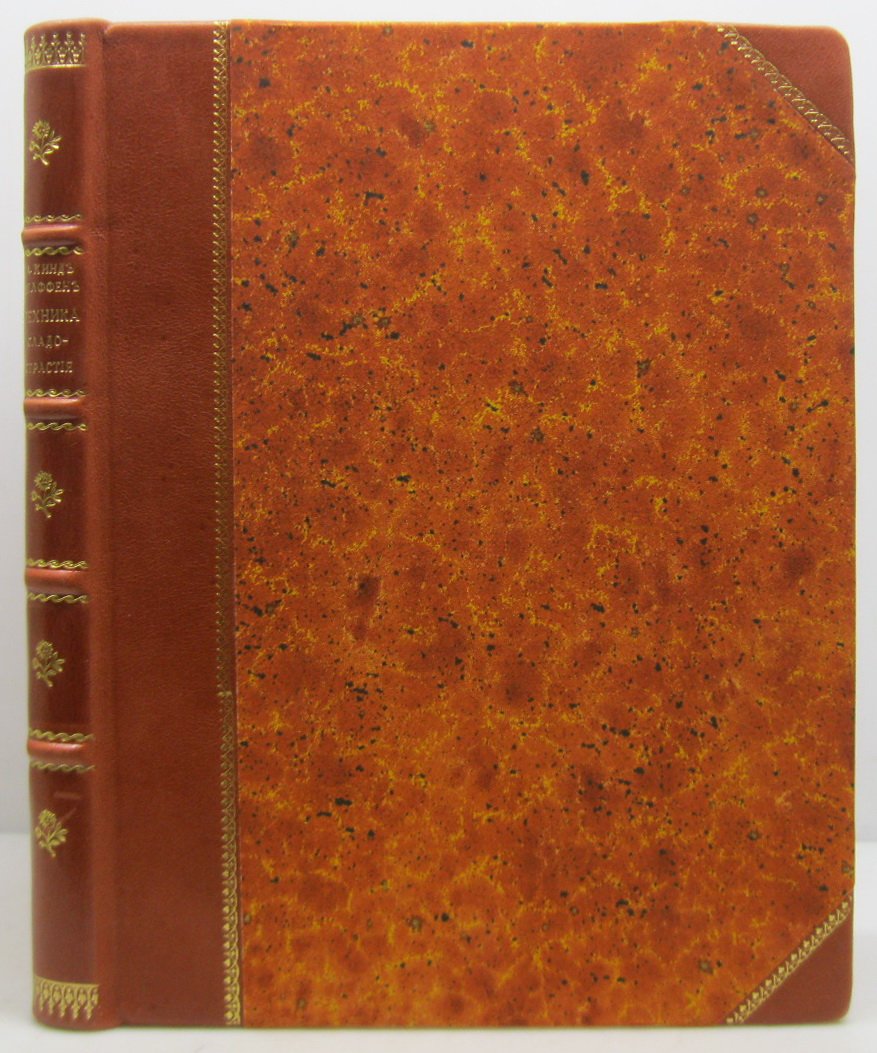 Кинд А. «Техника сладострастия» — издание 1932 года, 184 с.