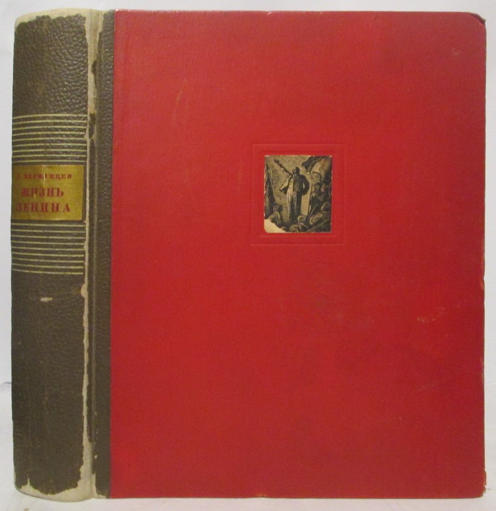 П. М. Керженцев — «Жизнь Ленина» (издание 1936 года, 354 стр.)