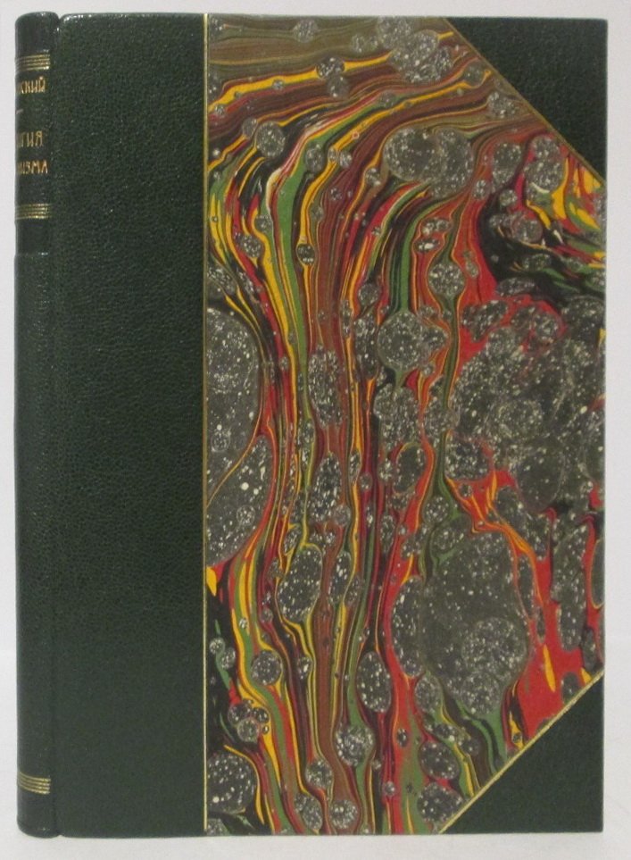 Зелинский Ф. Ф. «Религия эллинизма» (Academia, 1922)
