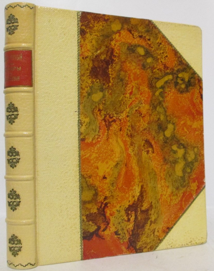Саша Черный. Сатиры и лирика (кн. 1–2 в одном томе). Издание «Шиповник», 1917