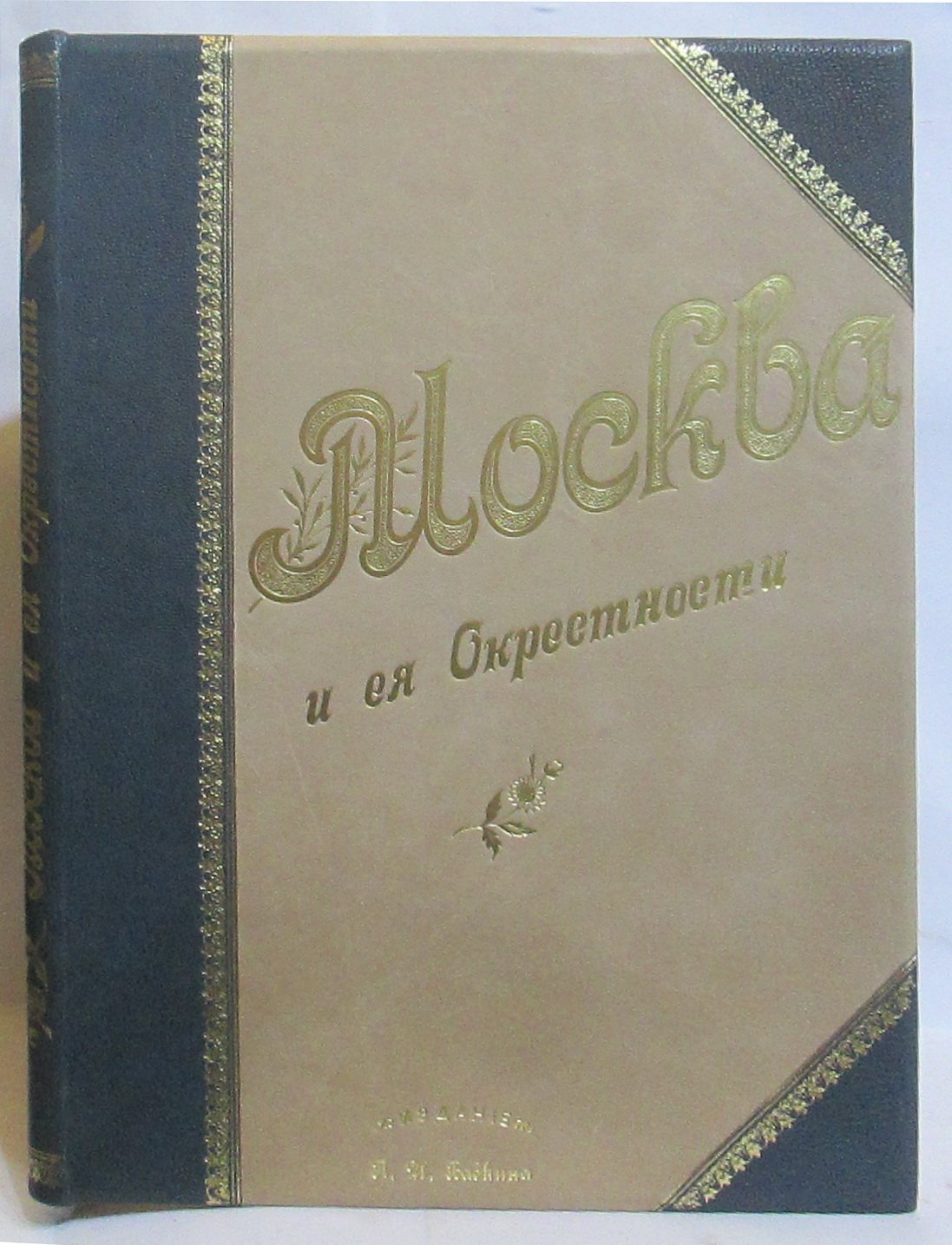 Москва и её окрестности (издание 1896 года, Бабкин П.И.)