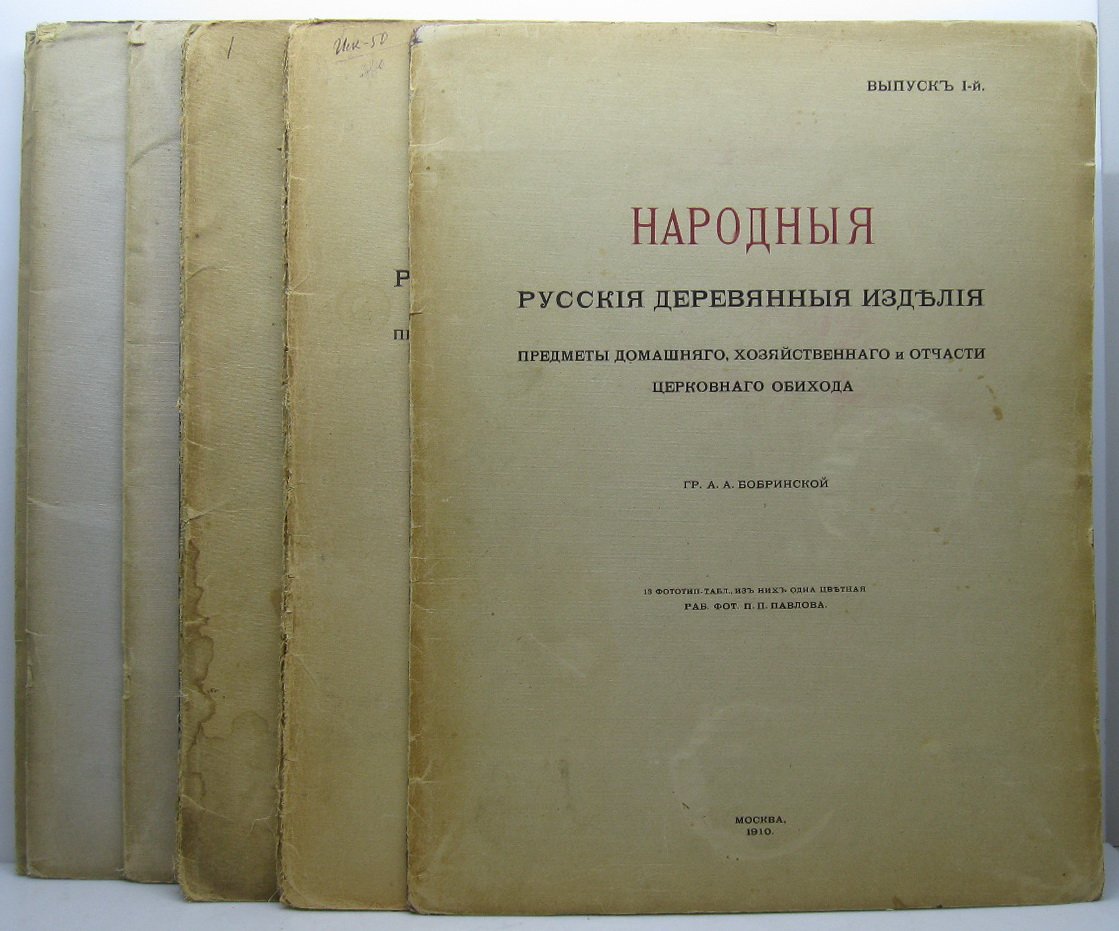 Народные русские деревянные изделия. Выпуски 1–11 из 12