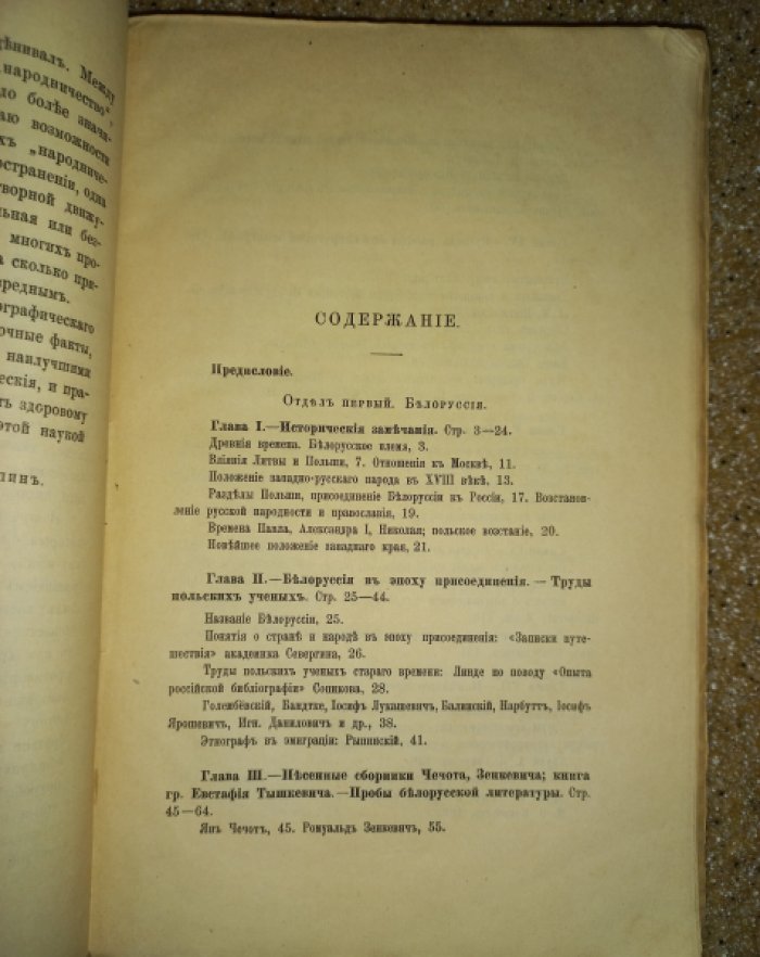 Пыпин А.Н. История русской этнографии. Том IV: Белоруссия и Сибирь