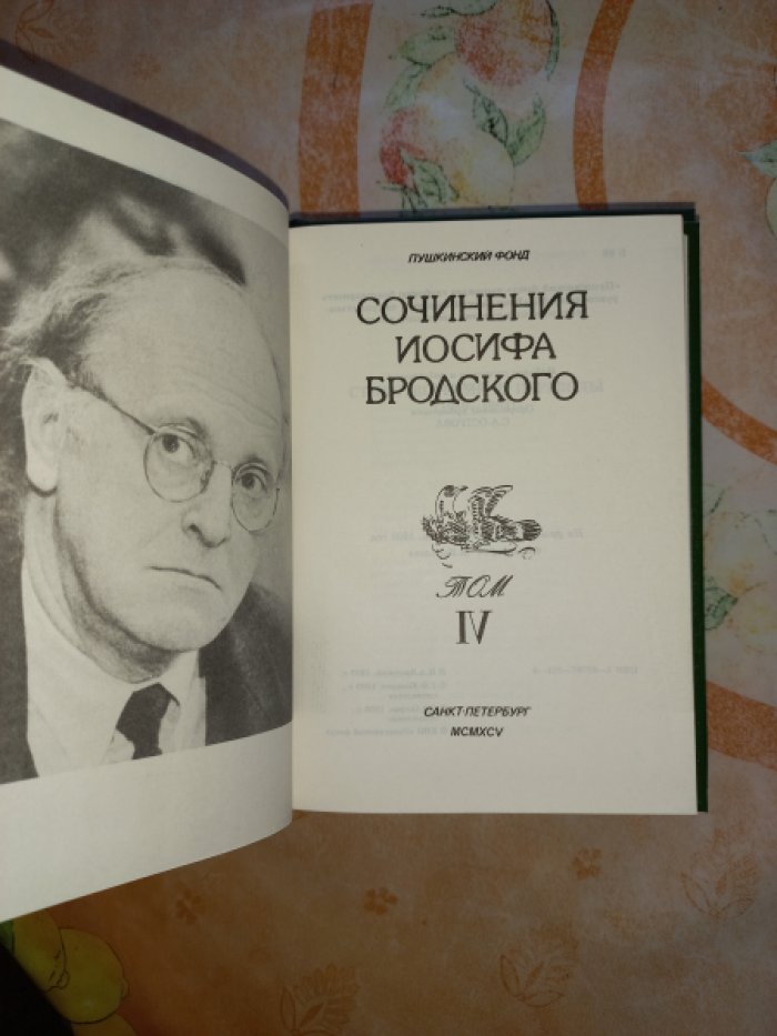 Иосиф Бродский. Собрание сочинений прижизненное: тома 1–5