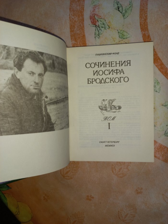 Иосиф Бродский. Собрание сочинений прижизненное: тома 1–5