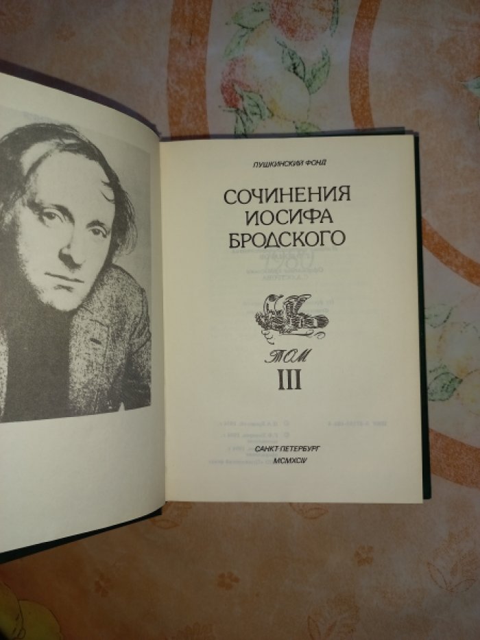 Иосиф Бродский. Собрание сочинений прижизненное: тома 1–5