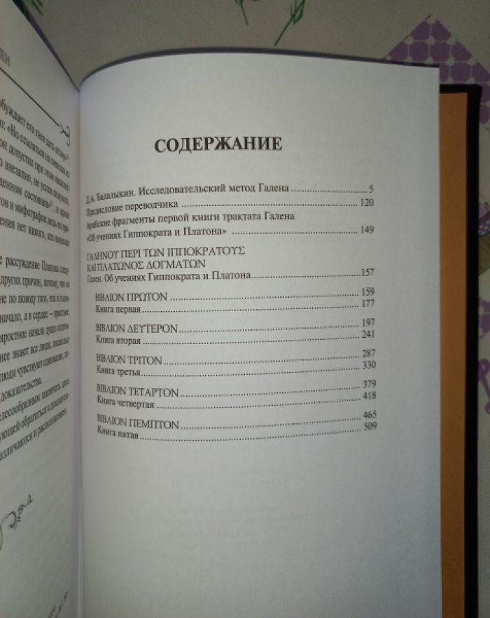 Клавдий Гален. Полное собрание сочинений в 6 томах (русский перевод, редакция и комментарии)