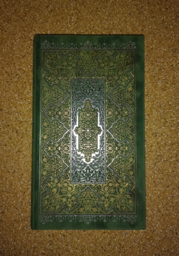 Коран. Подарочное издание в переводе Г. С. Саблукова (с иллюстрациями)