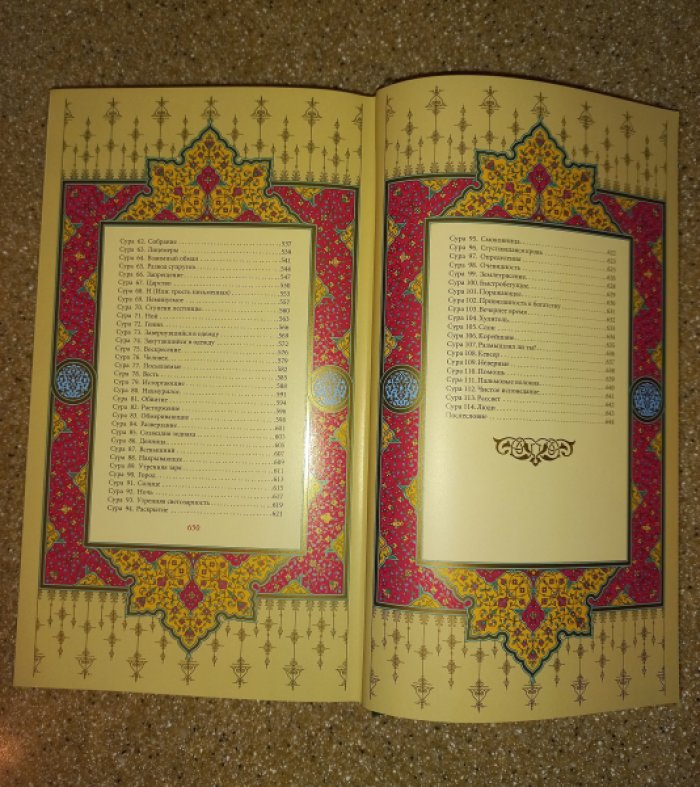 Коран. Подарочное издание в переводе Г. С. Саблукова (с иллюстрациями)