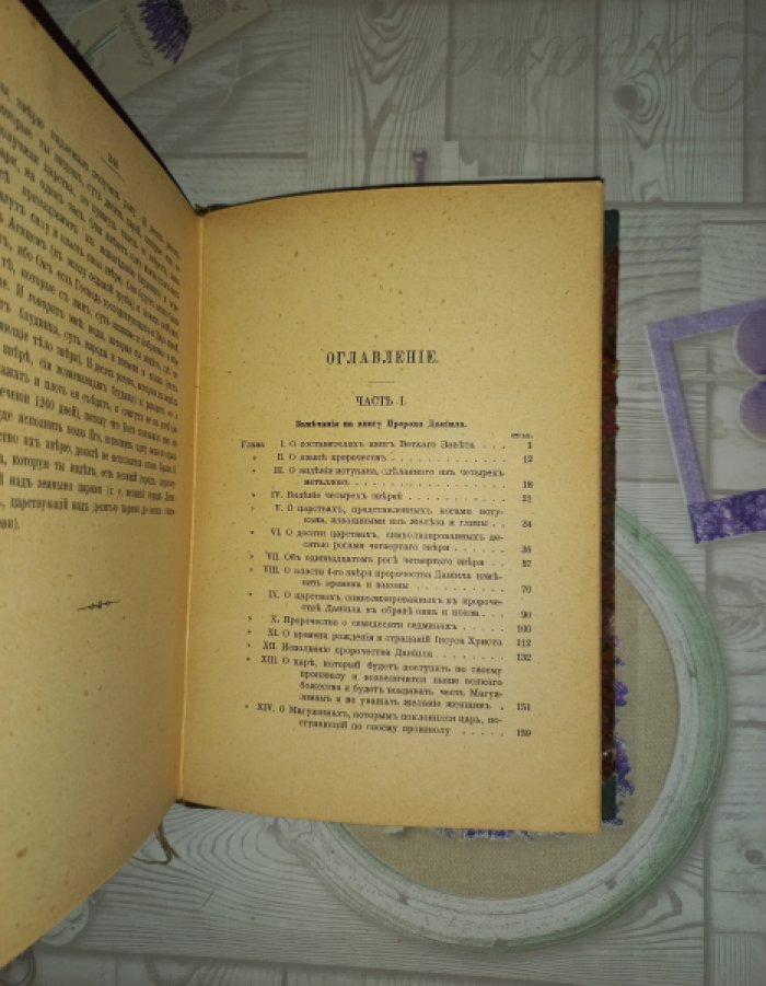 Исаак Ньютон: Замечания на Книгу пророка Даниила и Апокалипсис (Откровение) св. Иоанна. В двух частях (в одном переплете)