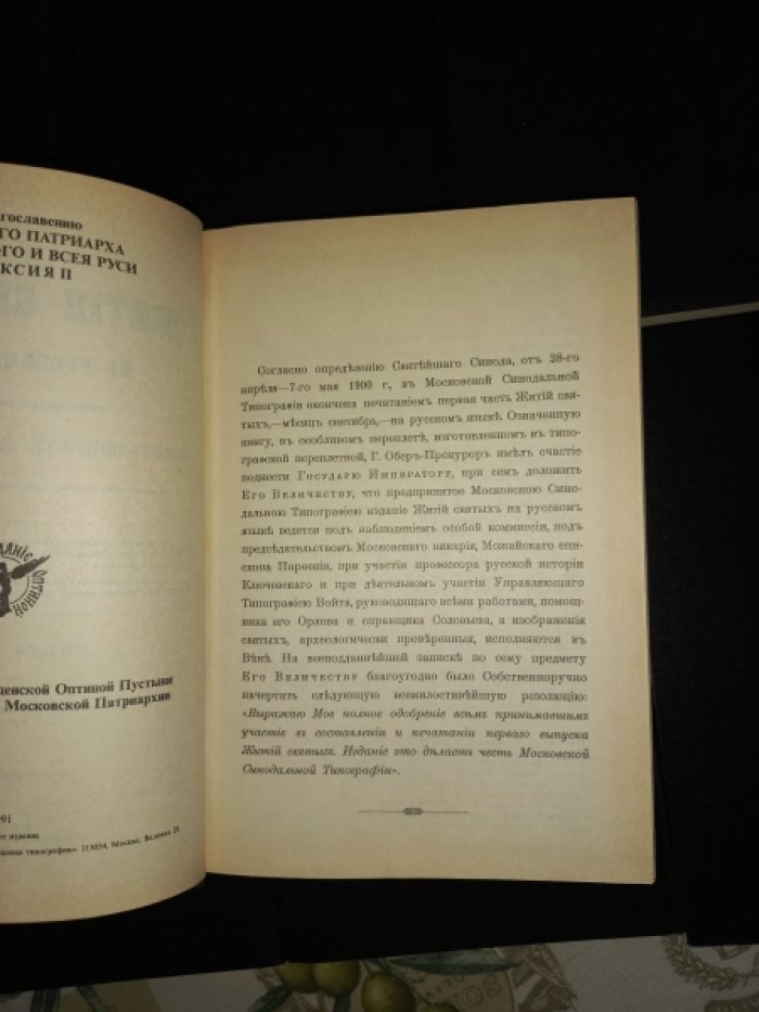 Жития святых святителя Димитрия Ростовского: полный комплект в 15 томах (репринт, 1991–1994, твердый переплет)