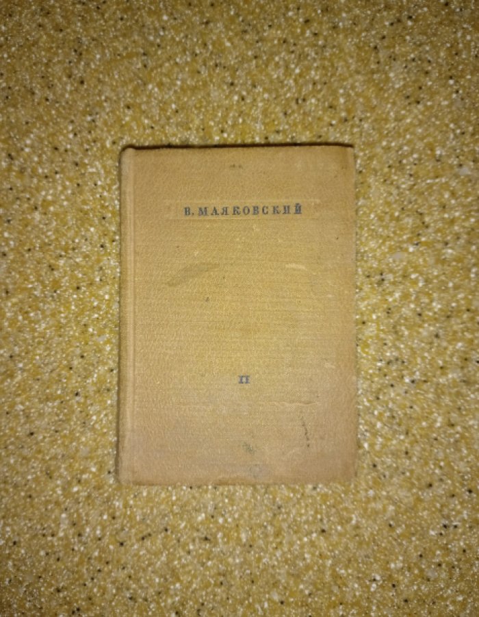 Библиотека поэта. Малая серия. I издание. 33 книги (1935–1941) — собрание стихотворений русских поэтов