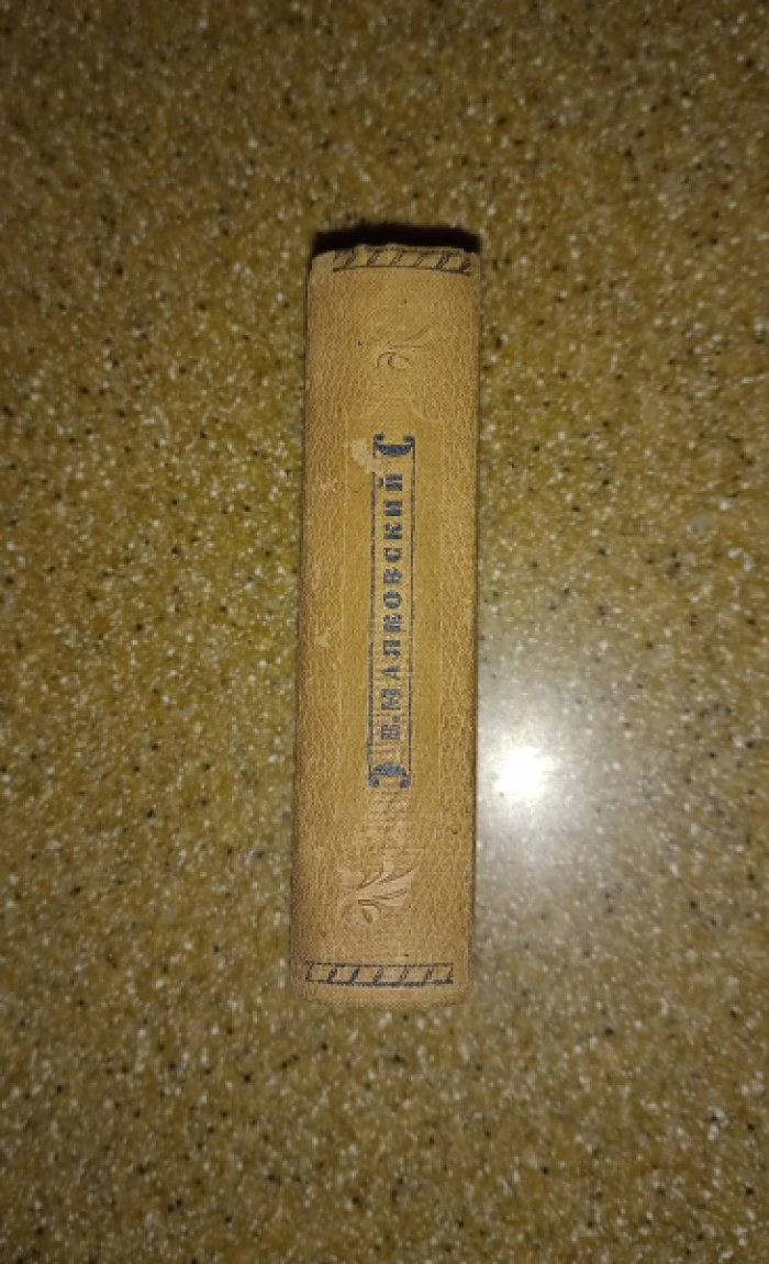 Библиотека поэта. Малая серия. I издание. 33 книги (1935–1941) — собрание стихотворений русских поэтов