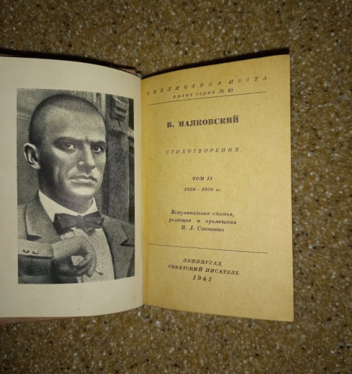 Библиотека поэта. Малая серия. I издание. 33 книги (1935–1941) — собрание стихотворений русских поэтов